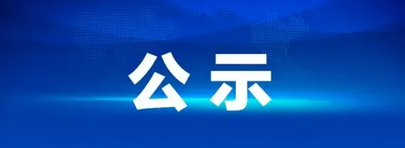 都市公交3輛9座純電動客車采購項目 流標(biāo)公示（第二次）